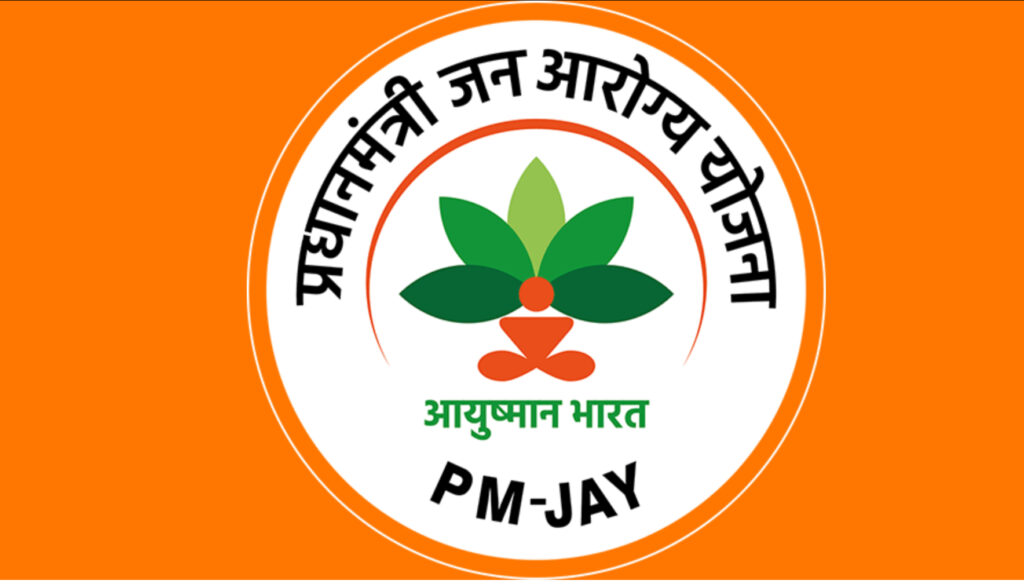 Ayushman card